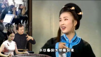 黄梅戏《李三娘挨磨》莫将孩儿错责怪 妾身