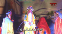 曲剧《天仙禄》选段 哭皇儿