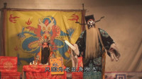曲剧《包公辞朝》全场戏  南阳市卧龙曲剧团