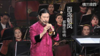 郭雅志唢呐演奏《百鸟朝凤》北京民族乐团