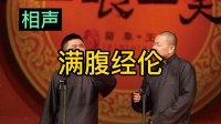 满腹经纶