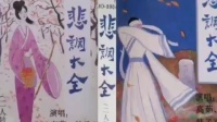 二人转《悲调大全》下载