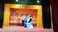 淮剧《莲花庵》选段 再别 南方花园演出
