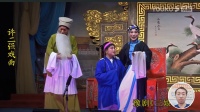 豫剧《三娘教子》河南省商丘市豫剧团演出
