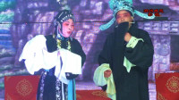 曲剧《三女拜寿》选段 送别嘱愿