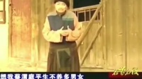 沪剧《连环记》公孙求乞 根生自叹