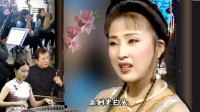 黄梅戏《泪洒贞洁边匾》选段 明日表妹就要