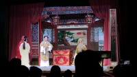 白字戏《玉鸳鸯》第三场 含冤出府