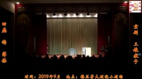 京剧《三娘教子》