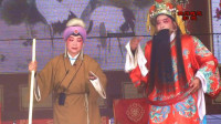 曲剧《打龙袍》选段 八贤王与李娘娘叔嫂相