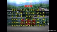 二人转拉场戏《黄爱玉上坟》全集下载
