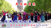 玲珑广场舞《草原的月亮》整体效果很好
