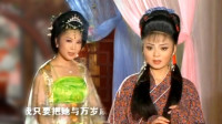 黄梅戏《泪美人》皇宫内院实气派 香罗无福