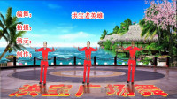洪宝广场舞《再唱山歌给党听》原创附教学