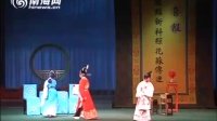 琼剧《团圆探花府》精彩片段下载