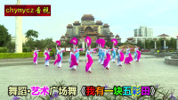 广场舞《我有一块五彩田》