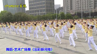 广场舞《出彩新河南》