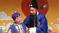 秦腔《海瑞训虎》中集