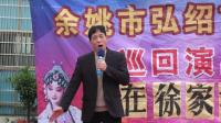 徐家岙绍剧演唱会下集