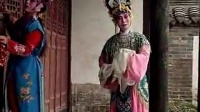 琴书《九死还阳传》第2集