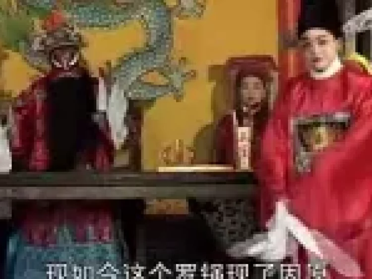 大鼓戏《江宁府》第7集