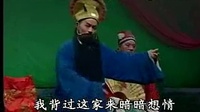 四平调《清官断》上集
