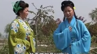 黄梅戏《错斩亲生子》第1集