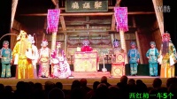 上党落子《对花枪》上集 潞城市红旗剧团