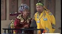 大鼓书《扒灰皇帝》01 集