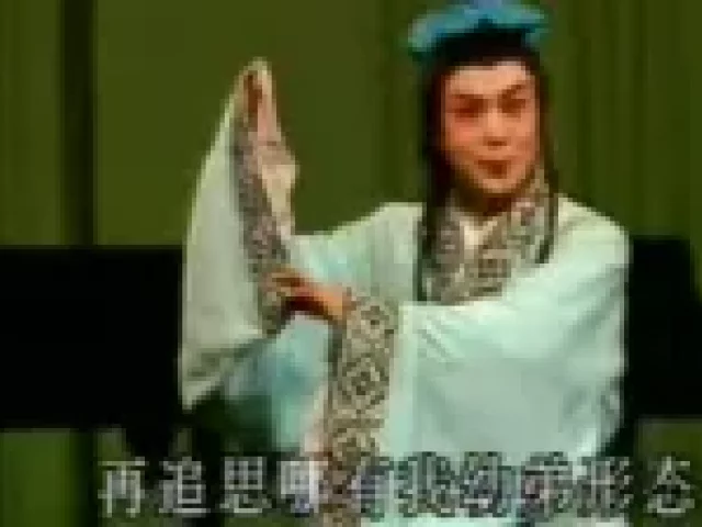 潮剧《汉文皇后》