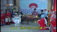 南县实验花鼓戏《大义灭亲》03集
