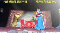 四平调《包公少侠》第一部