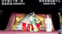 四平调《杨秀英告状》下集