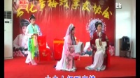 黄梅戏《富贵图》第四场《见婆》