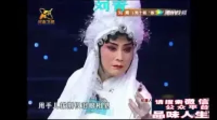 曲剧十大名旦演唱会