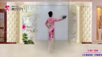 王梅广场舞 《中国旗袍》正面附分解