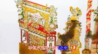 唐山皮影戏 《马嵬驿 》上集