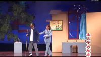 越调《生儿子大奖赛》许昌市越调剧团演