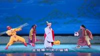 绍剧《孙悟空三打白骨精》 舞台版