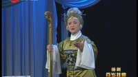 扬剧《百岁挂帅》扬州扬剧团
