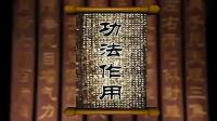 《八段锦》动作分解教学（国家体育总局）