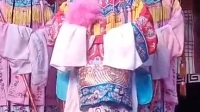 上党梆子《秦香莲》见皇姑