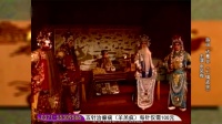 越调 诸葛亮系列之《七擒孟获》