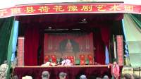 宁阳县荷花豫剧艺术团 《包青天》