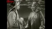 河北梆子《蝴蝶杯1957》