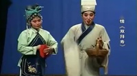 道情《双拜寿》太康道情天下第一团