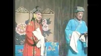 茂腔《墙头记》