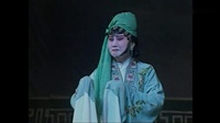 茂腔《泪洒姑苏》