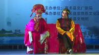 花灯戏《大私怀胎》下集  嘉禾花灯戏