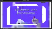 婺剧《周仁献嫂 哭坟》浙江中月婺剧团演出